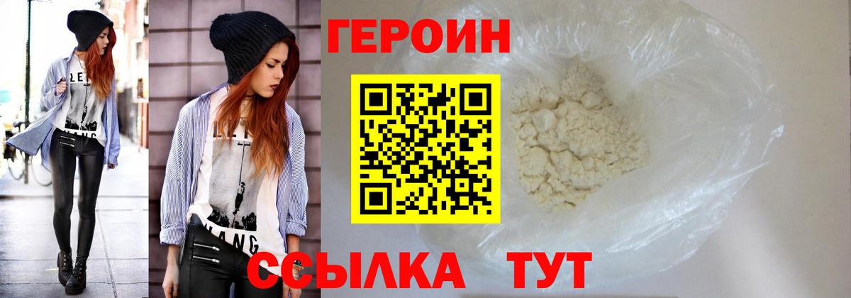 Героин белый Вичуга