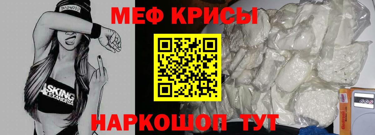 Меф кристаллы Вичуга